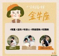 【星座追剧清单-金牛座】