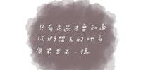 只有走过