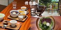 桃园冰品|�慢食堂|老建日式冰品