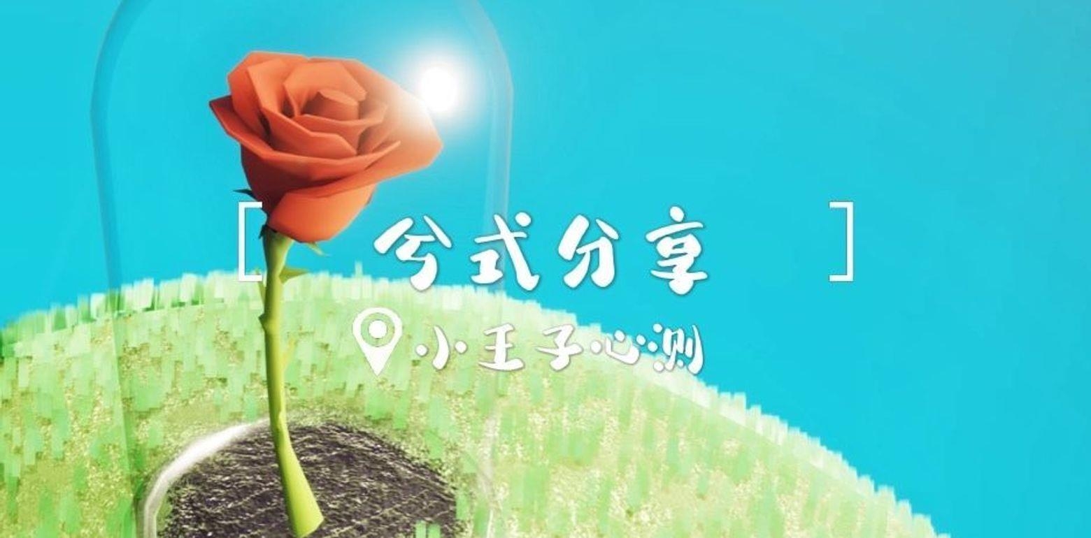 心测｜趣味｜测验你是小王子里的哪位小夥伴？＠小王子的异想世界75周年特展