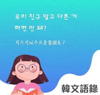 韩文语录辑 (5)