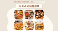 【台北美食特辑】台北必吃TOP6家披萨店|小纽约|BANCO|佬披萨|贝里尼|黑米
