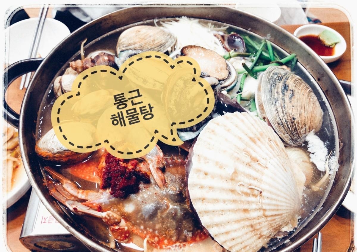 【韩国游记】首尔木洞新鲜美味的海鲜汤 -
