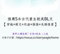 推荐5本古代重生耽美BL文