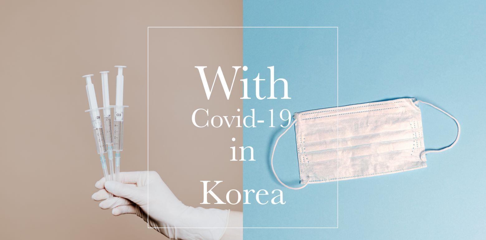[ 韩国生活｜去韩国有希望了？韩国「With Corona」与病毒共存时代来临！这些规定真的有帮助疫情吗？]