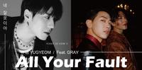 歌曲分享  有谦  Feat. GRAY《 都是你的错   》「 GOT7 忙内的Solo成长蜕变 」