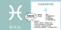 【双鱼座使用说明书】梦幻温柔双鱼报到~这样搞定不食人间烟火的浪漫主义者