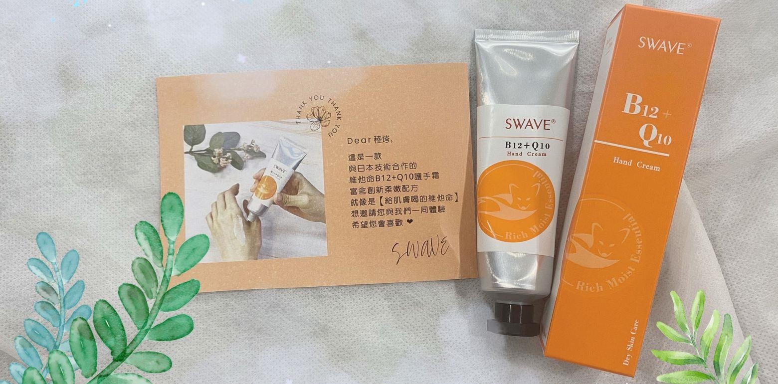 滋润护手霜推荐｜SWAVE水无痕｜护手霜