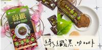 【开箱】绿纤黑咖啡|低卡低咖啡因,随手冲泡一杯,补充营养健康维持好简单~