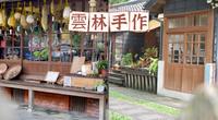 2022暑假旅游推荐:云林斗六文青手作之旅