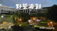 【Go Caming】这样的露营谁不爱？最特别的地点居然在这！