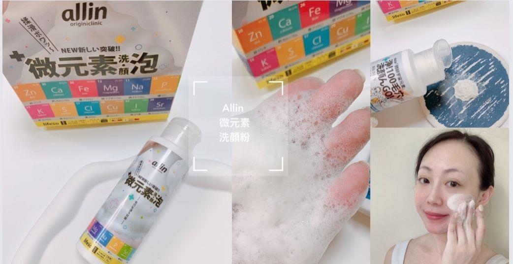 宇宙的洗颜泡！allin 微元素洗颜泡！