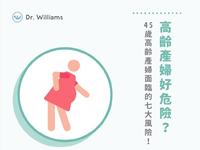 当幸福来得太晚...高龄产妇的血泪，这些女艺人都是范例！