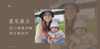 硕妈?好物分享?《亚尼活力》活力妈妈孕哺综合维他命
