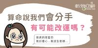 【歆有灵犀#8】当爱情遇上算命，算命说我们不合怎麽办？｜歆慈?软糖咖啡