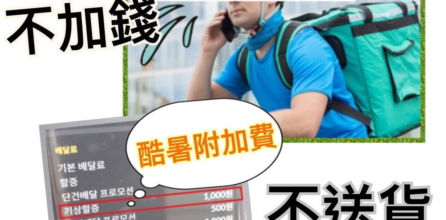 热死了 不加钱 老子不送外卖了!