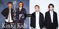 《玻璃少年》资深歌迷一定听过！KinKi Kids出道超过20年，13首经典热门歌曲你最爱哪一首？