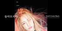歌曲分享 HEIZE Feat. 龙俊亨 《 Don't Come Back 》
