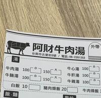 台南美食-阿财牛肉汤