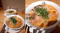 【中坜美食】宵夜场也想吃拉面|赤面厂|深夜贩售的拉面