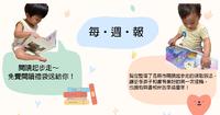 |儿童书柜| 阅读起步走~免费阅读礼袋送给你!怎麽领取报你知!儿童书柜|
