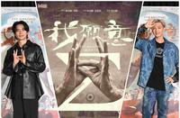 姚淳耀、炎亚纶专访！首部台湾邪教影集《我愿意》必追4大看点：为了得到幸福，你愿意付出任何代价吗？