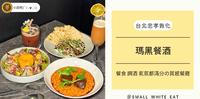 台北忠孝敦化|餐食 调酒 气氛都满分の质感餐厅⸝⋆*