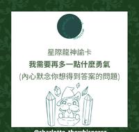 大众占卜-我现在需要的勇气