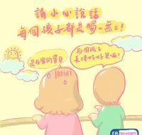 《每个孩子都是妈咪眼中的宝石》