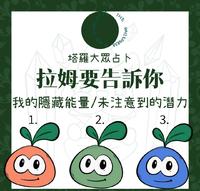 塔罗大众占《我的隐藏能量》