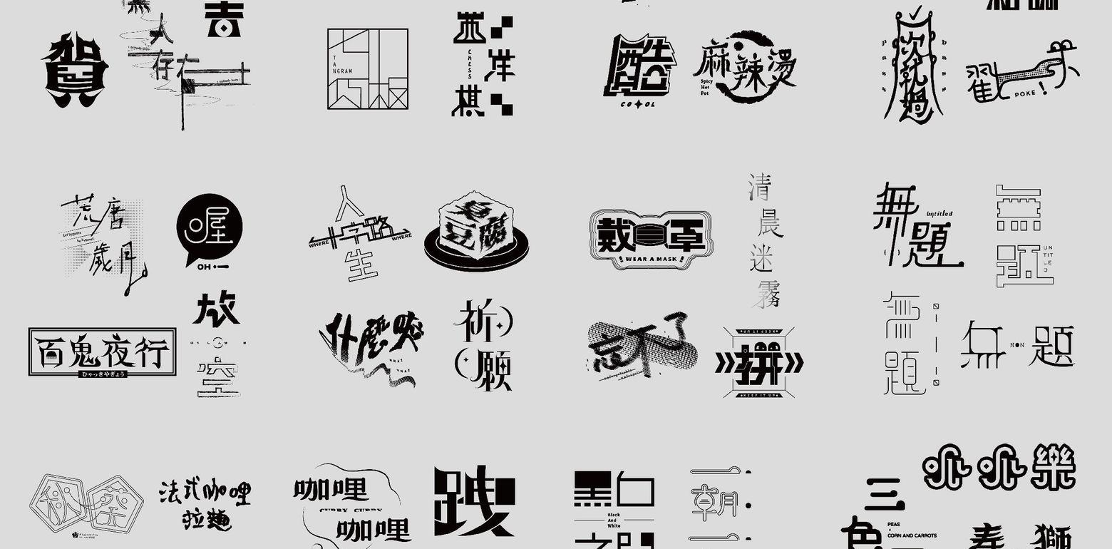 《2021设计练习总结》
