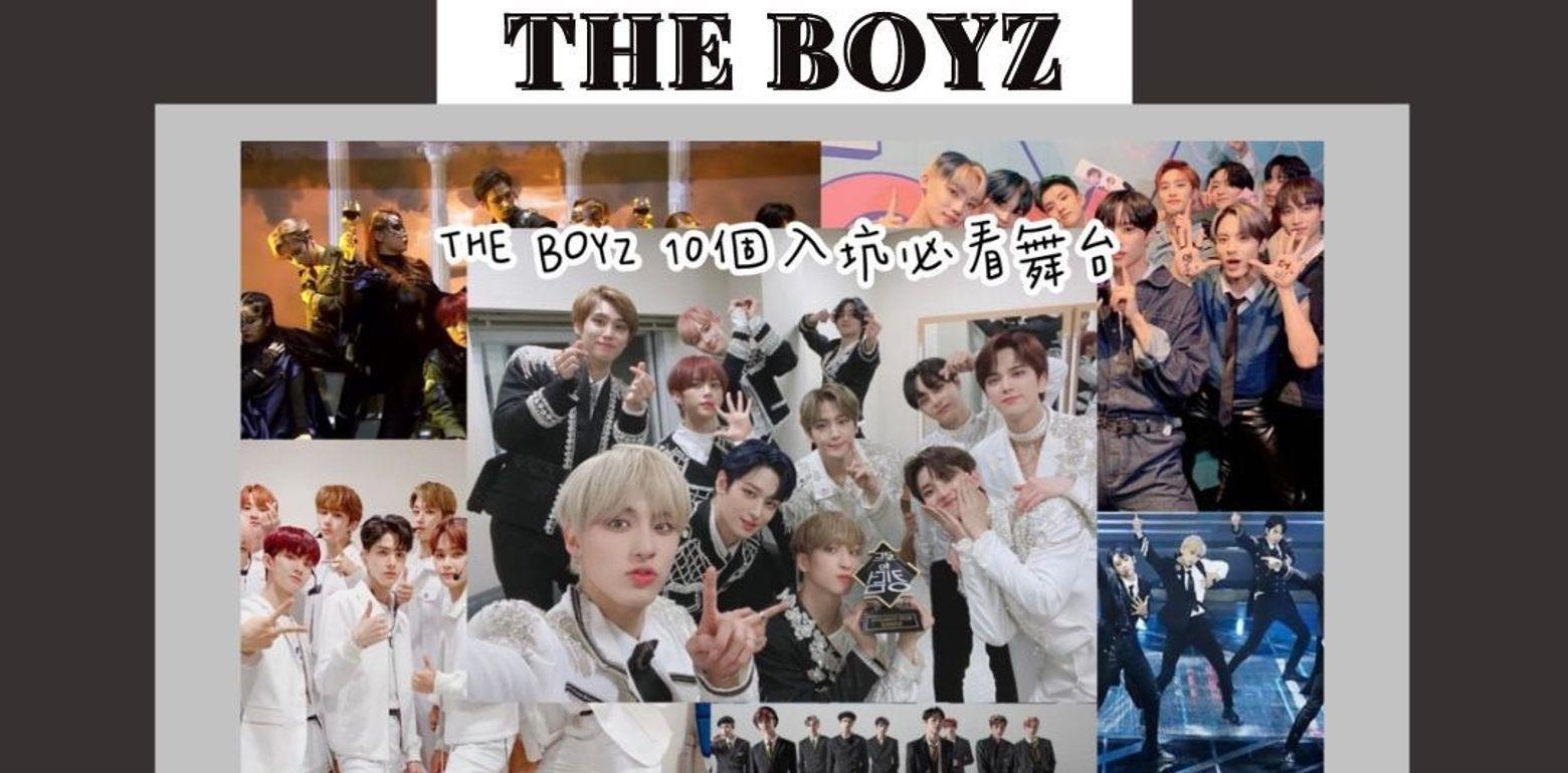 【THE BOYZ】10个入坑The Boyz必看舞台及必听歌曲