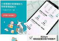 ｜投资理财｜台新Richart APP．证劵户／交割帐户线上就能完成，小资族理财工具如何选？投资心得分享~
