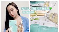 【每天敷面膜推荐】美天肤,让你天天都想敷!橙花保湿修护面膜、橙花蜂王乳洁颜洗卸凝胶开箱
