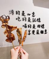 平价串烧推荐�享烤串烧❤️CP值超高！ 选择多&内用空间大又明亮