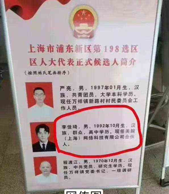 “李佳琦学历造假实锤”你不知道的那些事