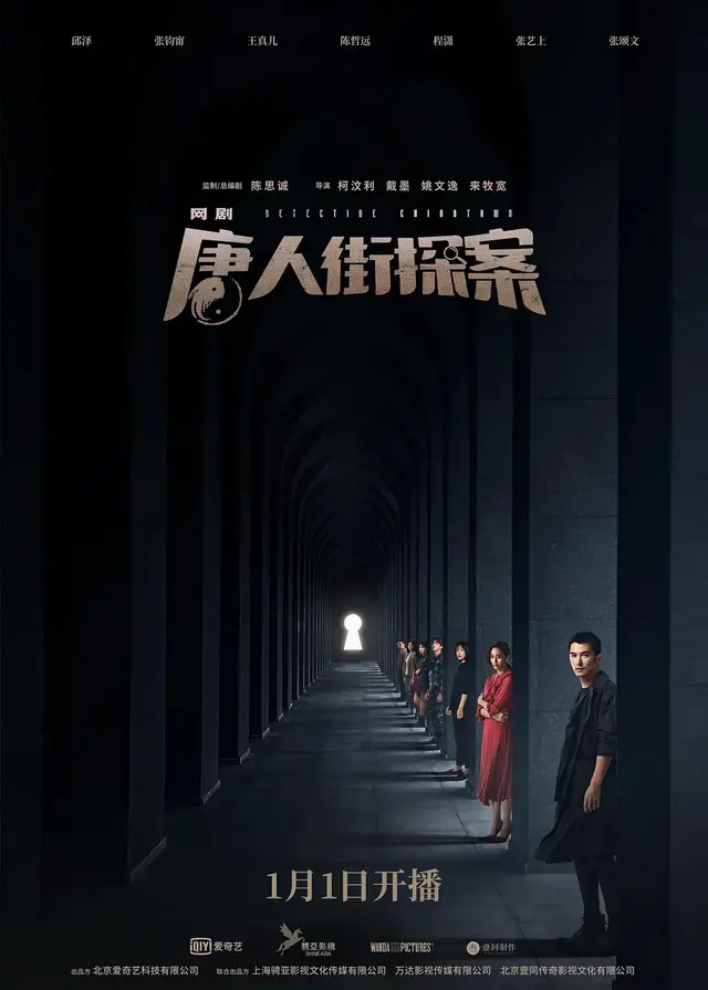 唐人街探案：明春节档电影，偏偏还出了剧版，女主张钧甯看点多
