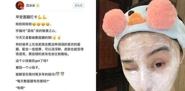 范冰冰做面膜做鬼脸？这样做真的很容易老5岁！