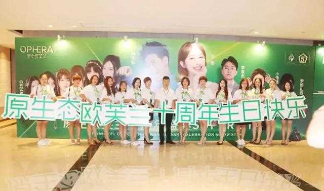 十年打造原生美，看原生欧芙兰如何开启新十年