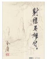 原来武侠故事来源于现实，我感觉王健林是和郭靖一样的大侠