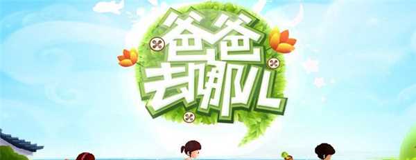 《宝贝的新朋友》“国民老爷”岳跃利暖心来袭