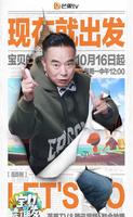 《宝贝的新朋友》“国民老爷”岳跃利暖心来袭 《宝贝的新朋友》“国民老爷”岳跃利暖心来袭