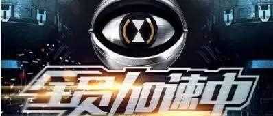 《全员加速中》即将收官，这一季玩直播、拼演技、回忆杀通通都有