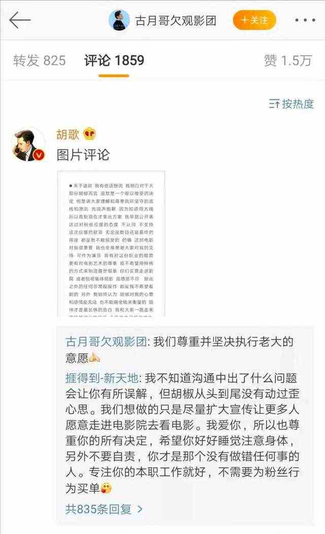 胡歌道歉！粉丝为他集资82万应援，胡歌：不认同，不支持，不接受