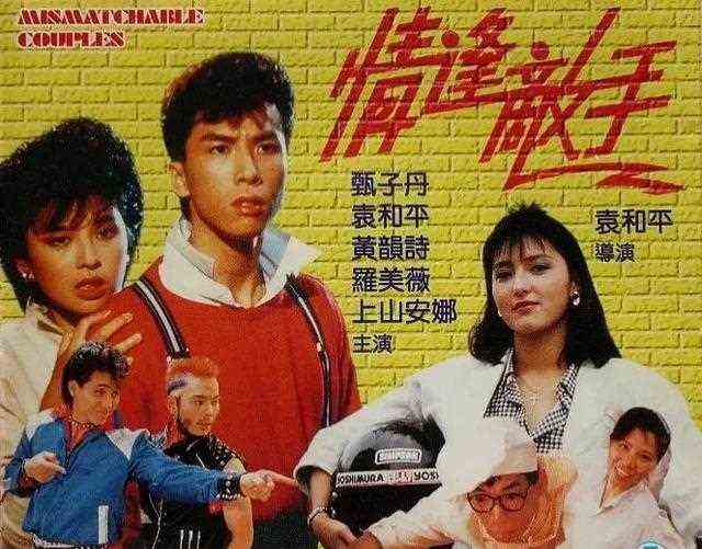 甄子丹、罗美薇，携手出镜《情逢敌手》，青春无敌