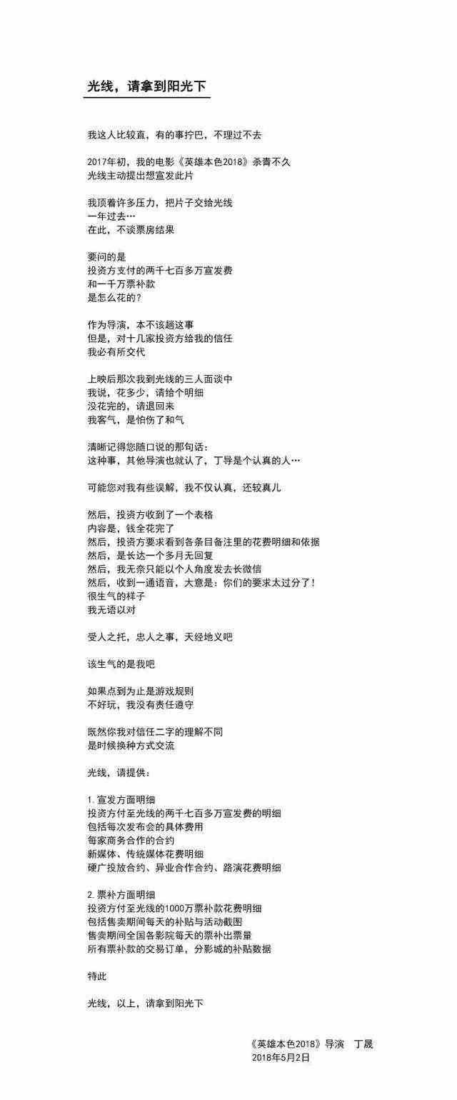 近来的电影圈实在不太平：光线传媒究竟做了啥让丁晟如此愤怒？