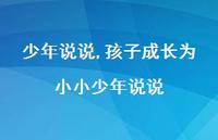 孩子成长为小小少年说说【100句文案】