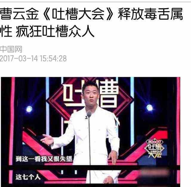 吐槽大会，曹云金的“段子”人生