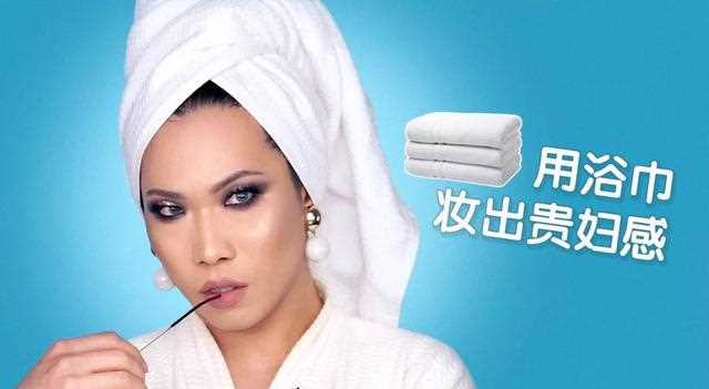 涨知识了！！用普通的浴巾搭配这个妆容竟然有如此惊艳...