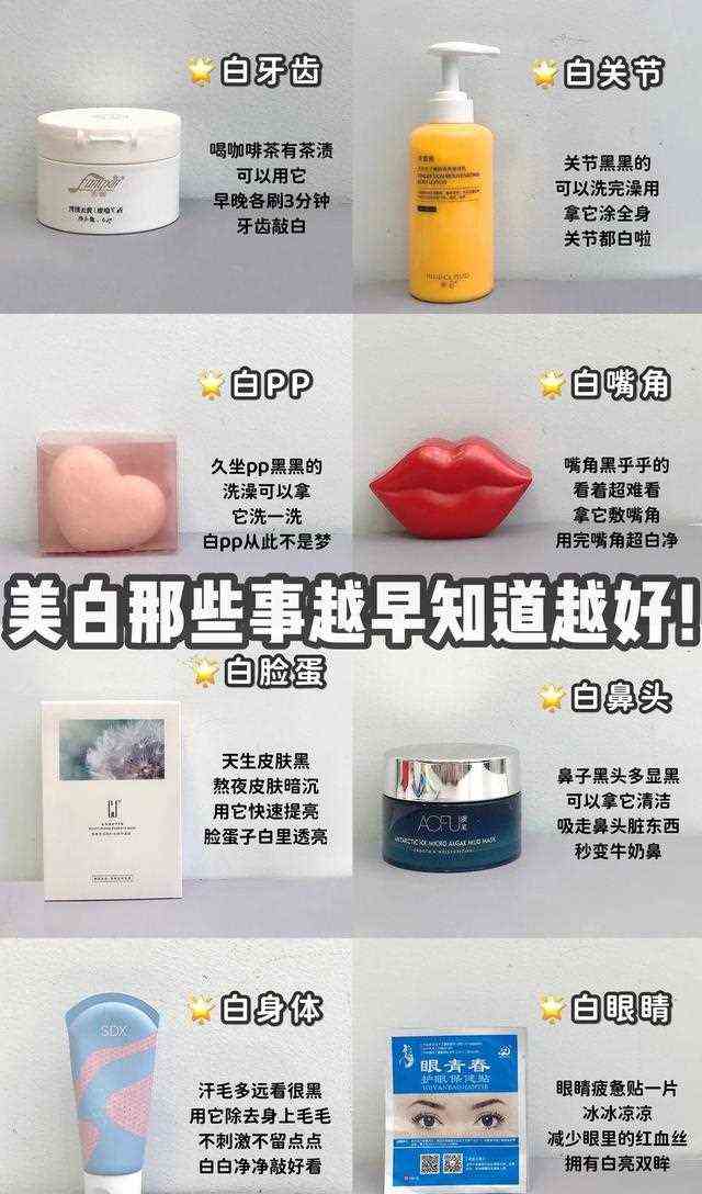 明星私藏的美白好物！原来白皮肤是这样来的